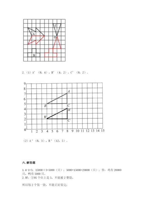 人教版小学五年级下册数学期末试卷及参考答案.docx