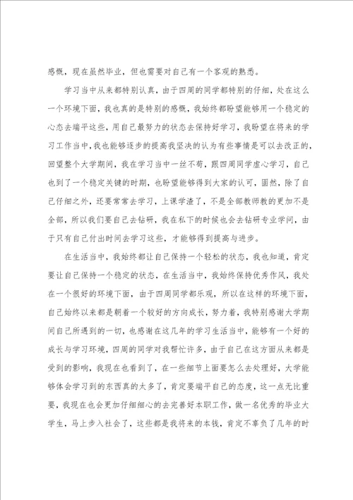 大学毕业生登记表自我鉴定模板五篇