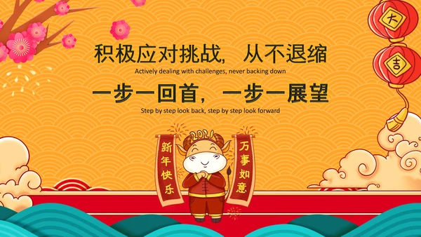 2021大气中国风牛年新年企业拜年电子贺卡PPT