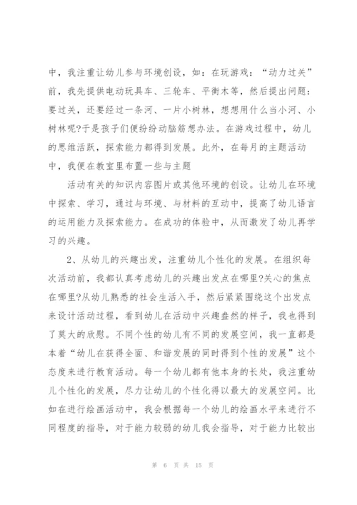 幼儿园工作的感想5篇.docx