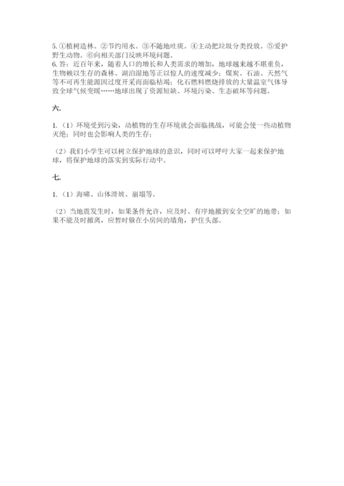 六年级下册道德与法治第二单元《爱护地球 共同责任》测试卷附答案【实用】.docx