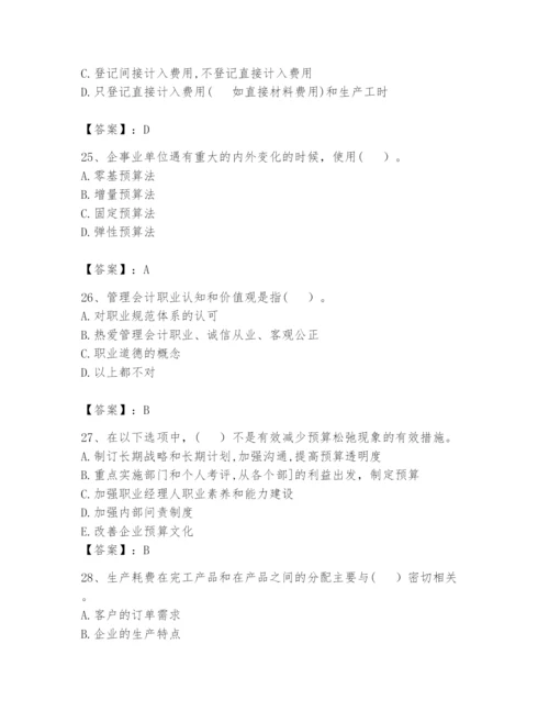 2024年初级管理会计之专业知识题库及完整答案【各地真题】.docx