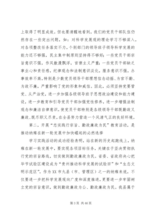 县委书记在“忠实践行宗旨、勤政廉政为民”教育活动动员大会上的讲话精编.docx