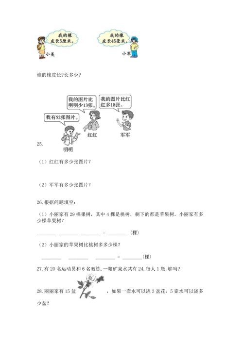 二年级上册数学应用题100道及参考答案【新】.docx