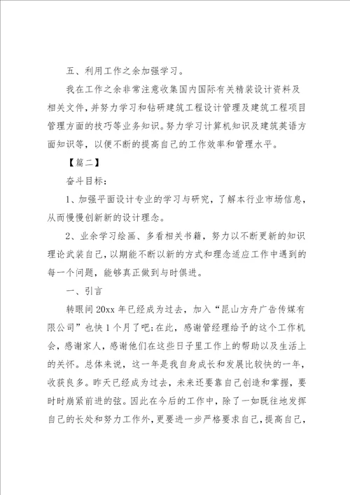 设计师个人工作计划书