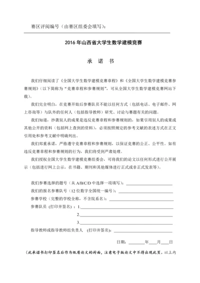 垃圾焚烧厂布袋式除尘系统运行稳定性分析-数学建模论文.docx