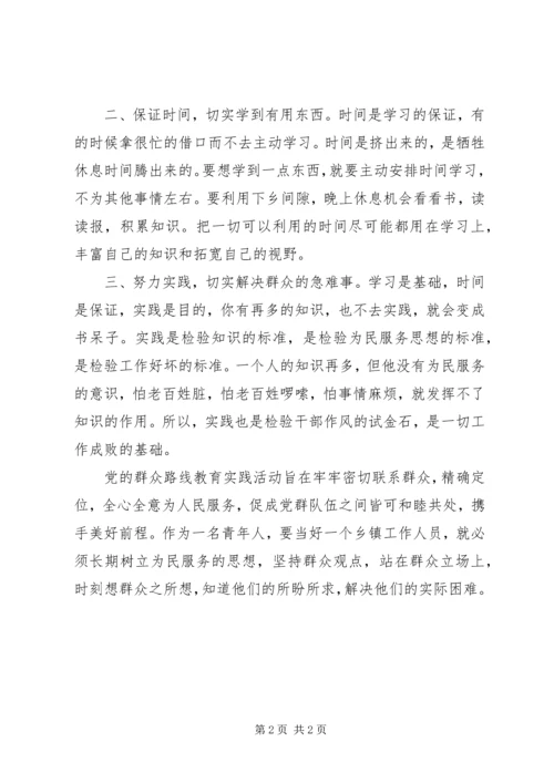 学习“四个一”心得体会[范文].docx