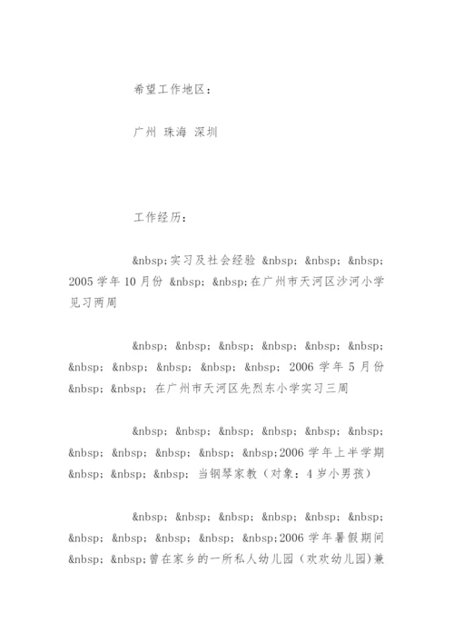小学教师求职简历表格.docx