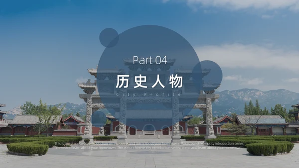 临沂旅游景点城市介绍通用PPT模板