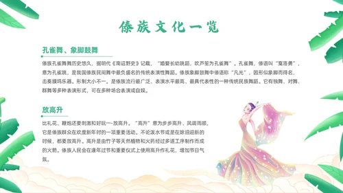 绿色简约风小数民族傣族主题班会少数民族