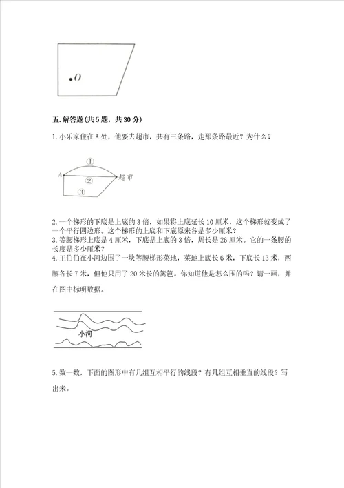 北京版四年级下册数学第三单元平行与相交测试卷及答案夺冠系列