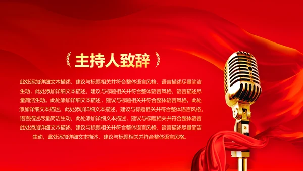 精美红色大气演讲比赛活动策划PPT模板