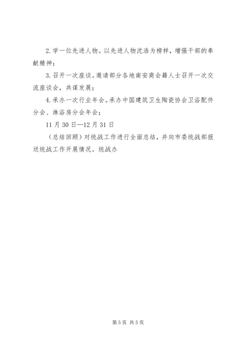 乡镇统战工作计划及一年活动安排.docx
