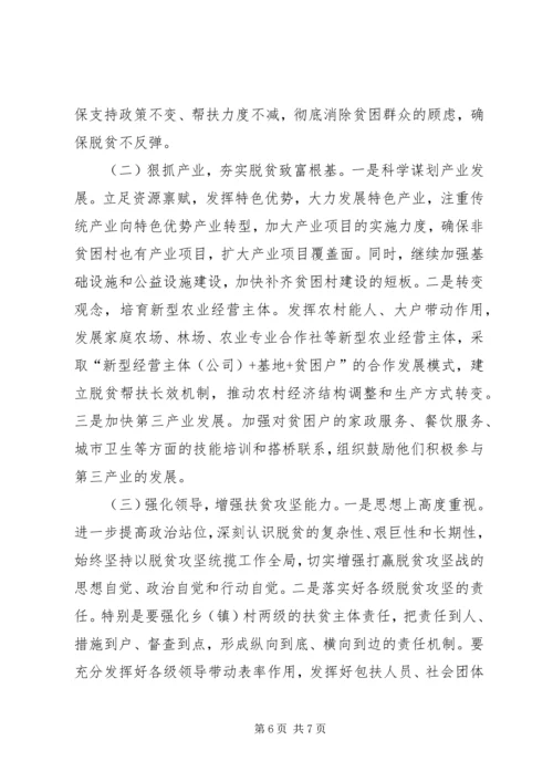 发改局脱贫攻坚工作调研报告.docx