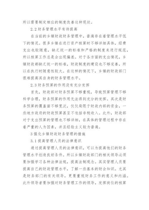 关于财政学论文.docx