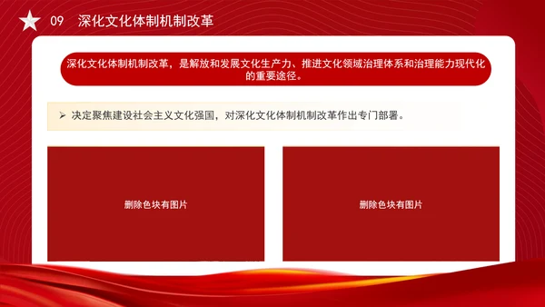 从党的二十届三中全会决定看进一步全面深化改革聚力攻坚专题党课PPT