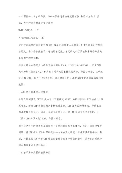 一种基于面部纹理特征融合的人脸表情识别方法.docx