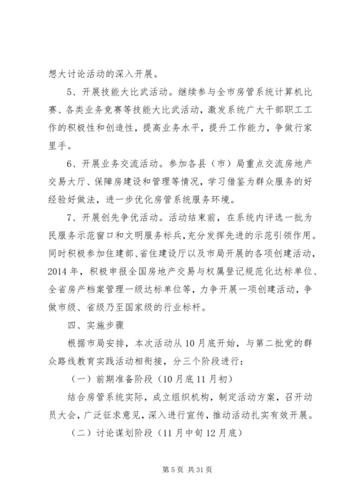 解放思想大讨论方案 (2).docx