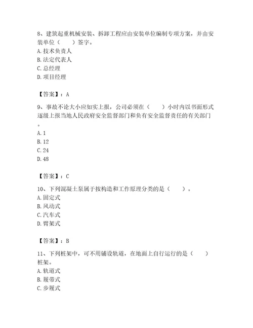 机械员之机械员专业管理实务题库精品名师系列