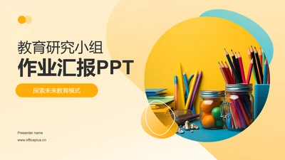 橙色简约风小组作业汇报PPT模板