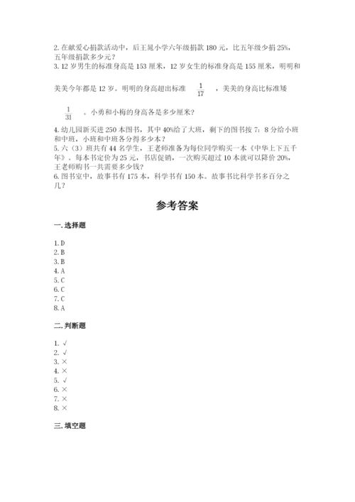 2022人教版六年级上册数学期末考试试卷及参考答案【考试直接用】.docx