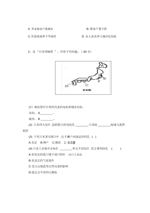 七年级下册地理月考测试题