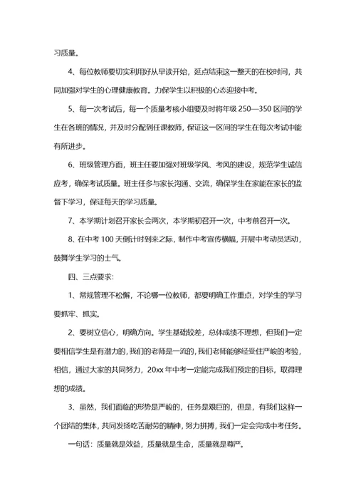 关于初三学生学习计划