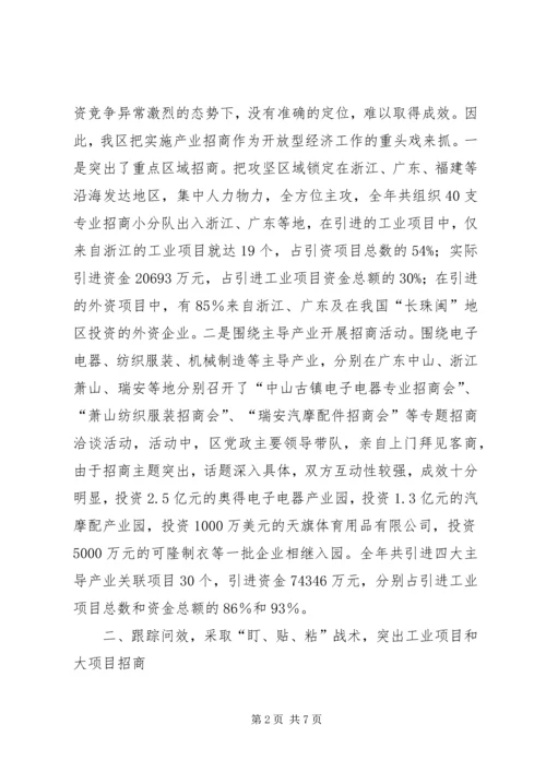 关于开放型经济的讲话.docx