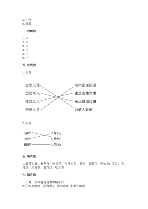 部编版二年级上册道德与法治《期中测试卷》及参考答案【轻巧夺冠】.docx