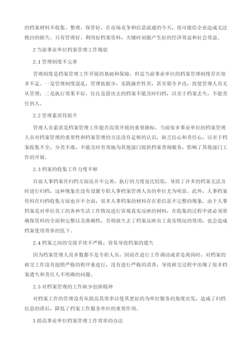 试论事业单位档案管理的创新思路的研究探讨.docx