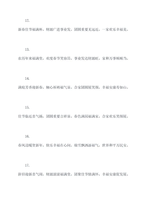 收集5幅经典春联