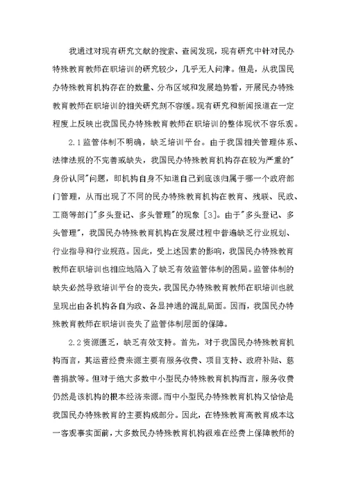 特殊教育教师培训措施