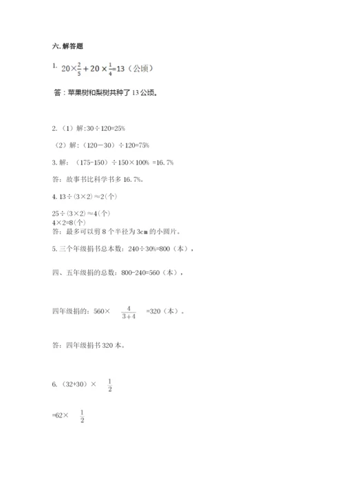 2022六年级上册数学期末考试试卷及答案【新】.docx