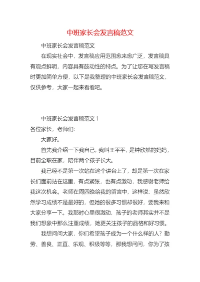 中班家长会发言稿范文