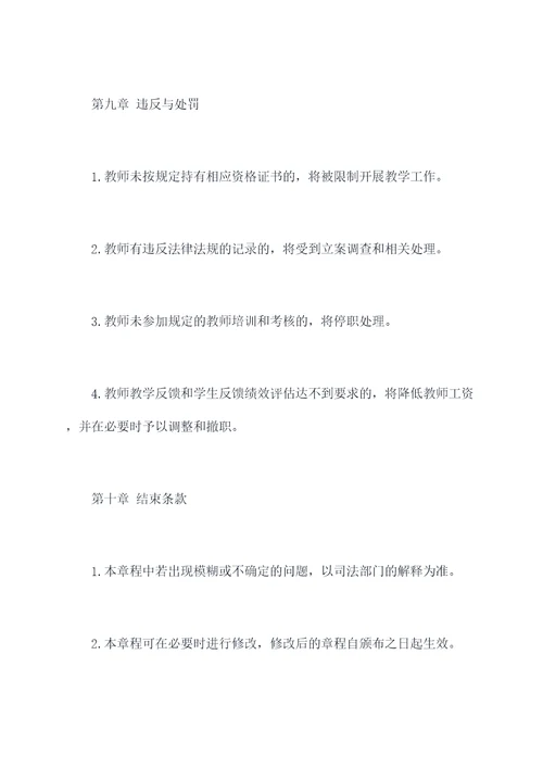 教学资质的办学章程