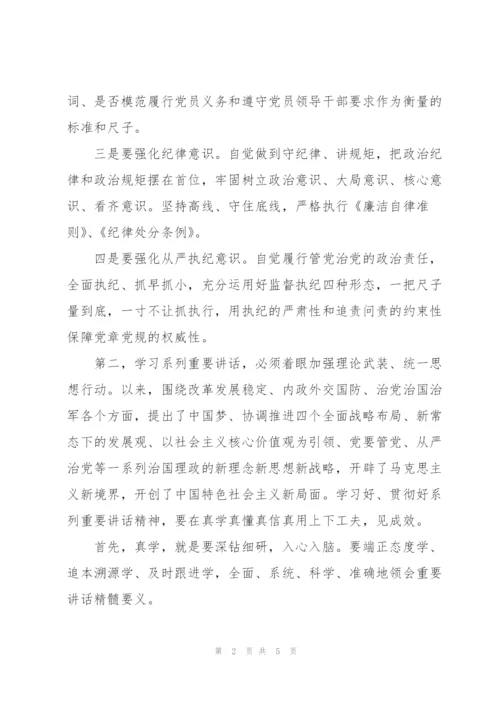 支部支部书记讲党课材料.docx