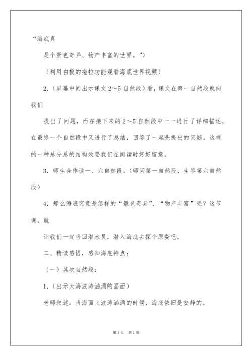 2022《海底世界》第二课时教学设计.docx