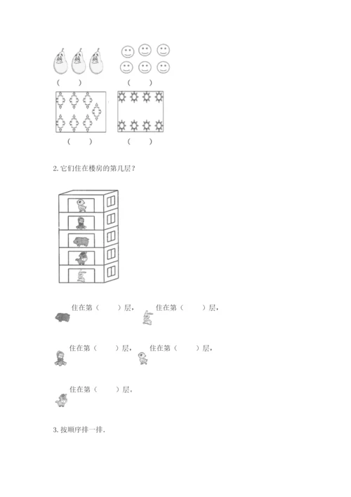 北师大版一年级上册数学期中测试卷附参考答案【综合卷】.docx