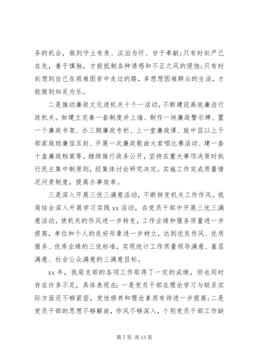 机关党支部民主评价会议程.docx