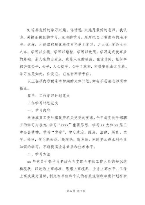 理论学习计划范文 (2).docx