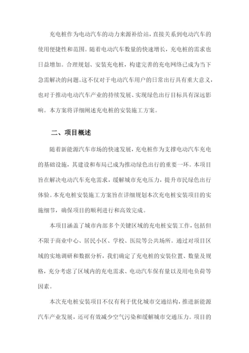 充电桩安装施工方案.docx