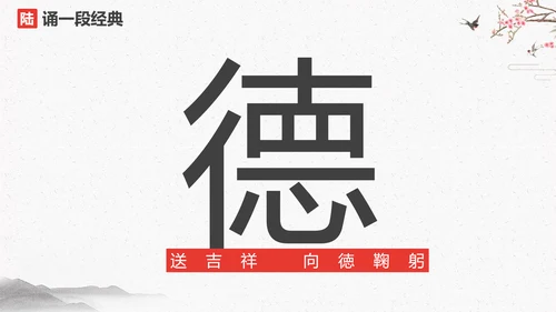 中国风古典道德讲堂PPT模板
