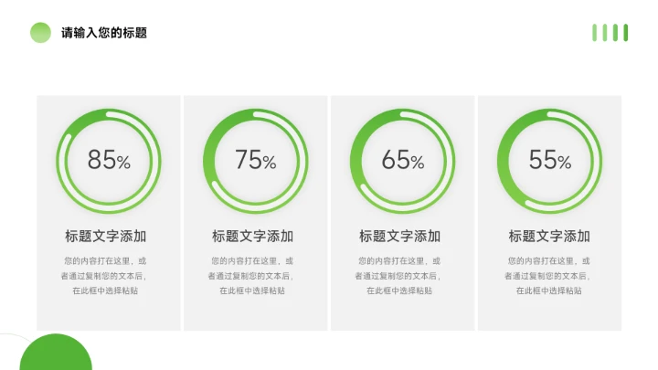绿色亮系电商运营方案策划PPT模板