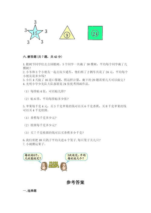 人教版二年级下册数学第二单元 表内除法（一） 测试卷及精品答案.docx