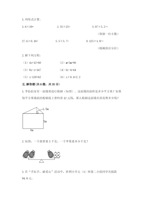 人教版五年级上册数学期末测试卷各版本.docx