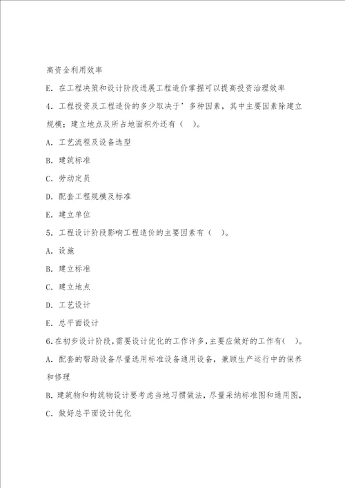 试题辅导2022年造价员考试真题及答案
