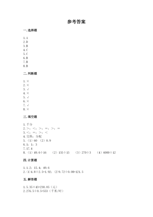 人教版五年级上册数学期中测试卷含下载答案.docx