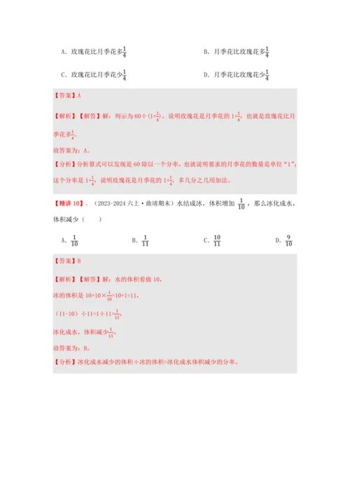 第三单元《分数除法》(选择题篇四大题型)单元复习讲义(知识梳理+典例精讲+专项精练)-2024-20