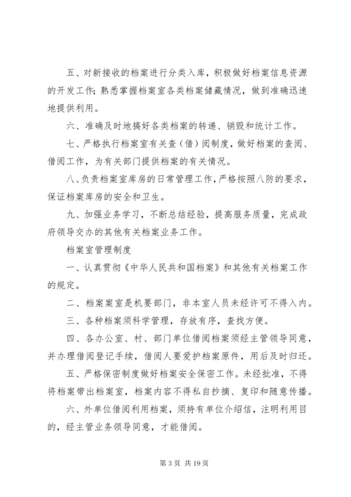 档案工作人员分工及岗位责任制.docx