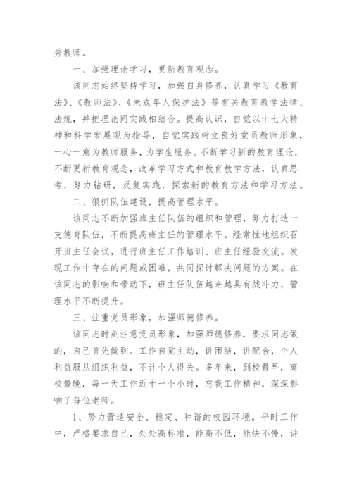 优秀教育工作者事迹材料.docx